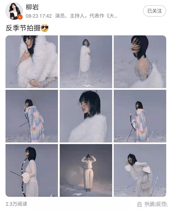 柳岩|柳岩晒九宫格美照，穿冬装站在雪地中凹造型，被指吃得太饱了