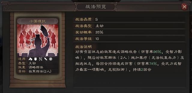 小翔很忙|三国志战略版：五星程昱十面埋伏战法8回合造成上万的负面输出