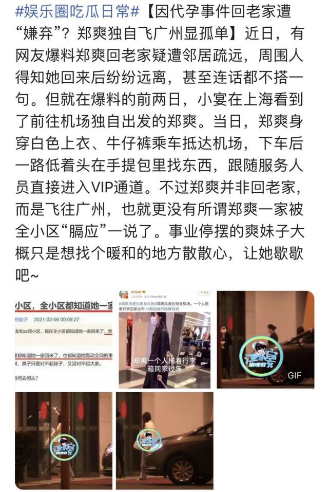 郑爽|郑爽独自飞广州目的疑似曝光，张恒好友曝女方遭多重打击难逃一劫