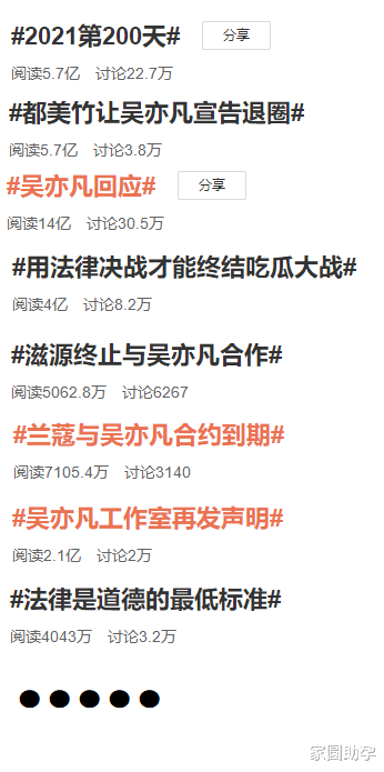 家圆助孕|2021年的第200天，吴亦凡人生中最黑暗的一天！