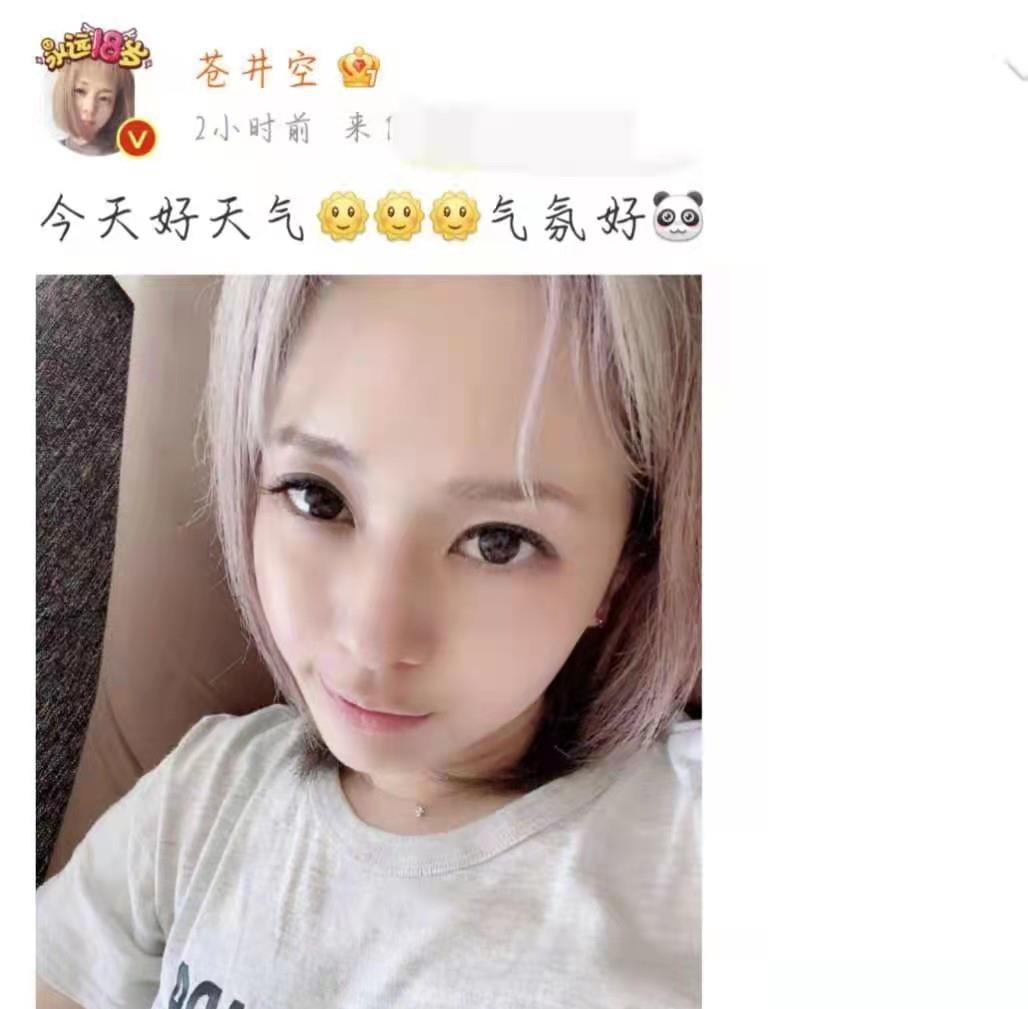 苍井空|37岁苍井空罕晒自拍！抿嘴微笑难掩妩媚，皮肤紧致灰紫发色抢镜