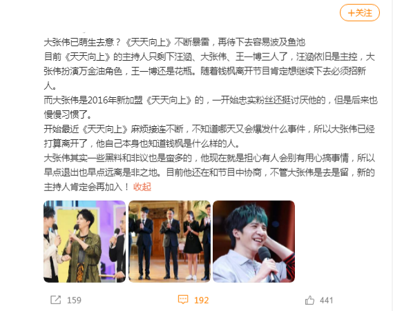 天天向上|大张伟有意退出《天天向上》，只剩汪涵的节目还能继续吗?