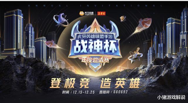 手机游戏|上线已满2月，虎牙举办英雄联盟手游比赛，阵容堪比破晓杯！