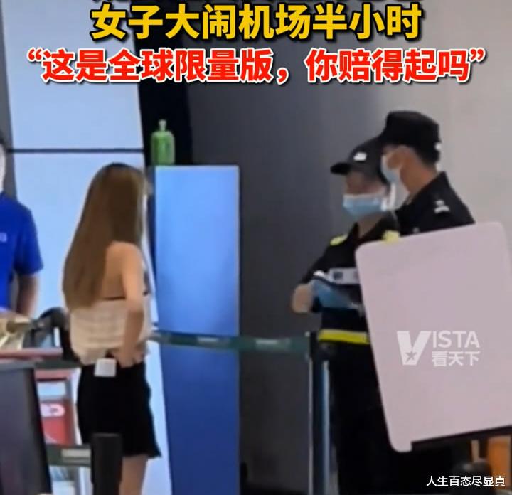 人生百态尽显真 广东一女子大闹机场，怒怼安检半小时：限量版的包，你赔得起吗？