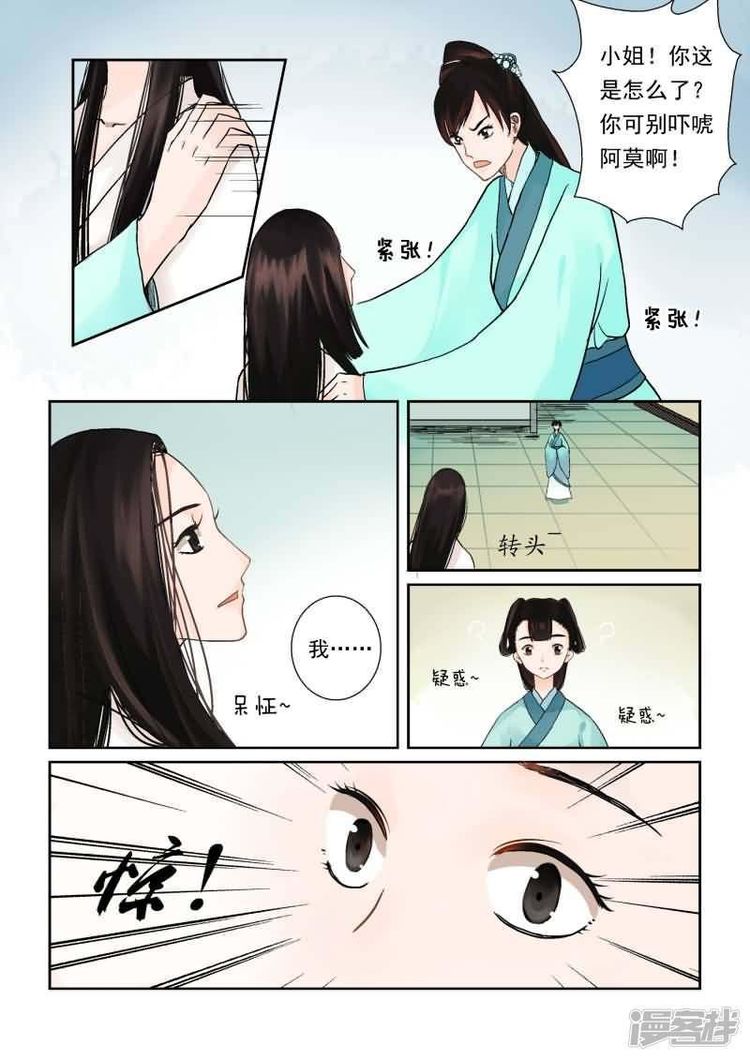 重生之慕甄|漫画：重生之慕甄