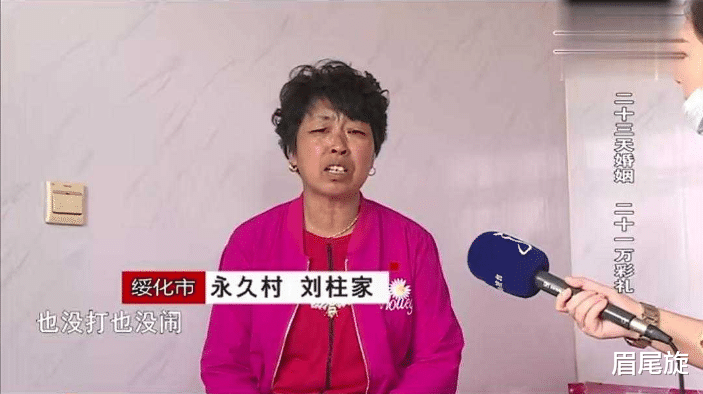 眉尾旋 三家保媒要彩礼21万，结婚23天，22岁新娘莫名出走，疑似另觅男友