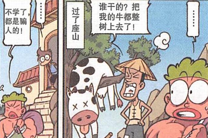 漫画|冬瓜方丈“金钟神罩”刀枪不入，老古“隔山打牛”让奋豆五体投地