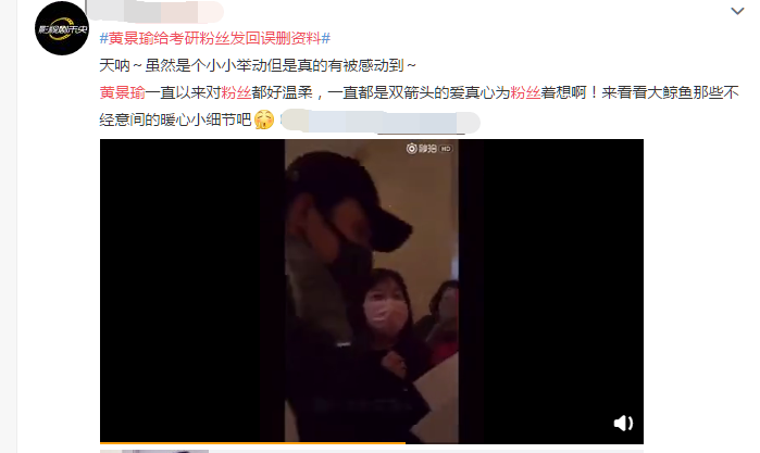 娱乐圈|黄景瑜发还粉丝误删资料，引起网友围观，网友：get新技能
