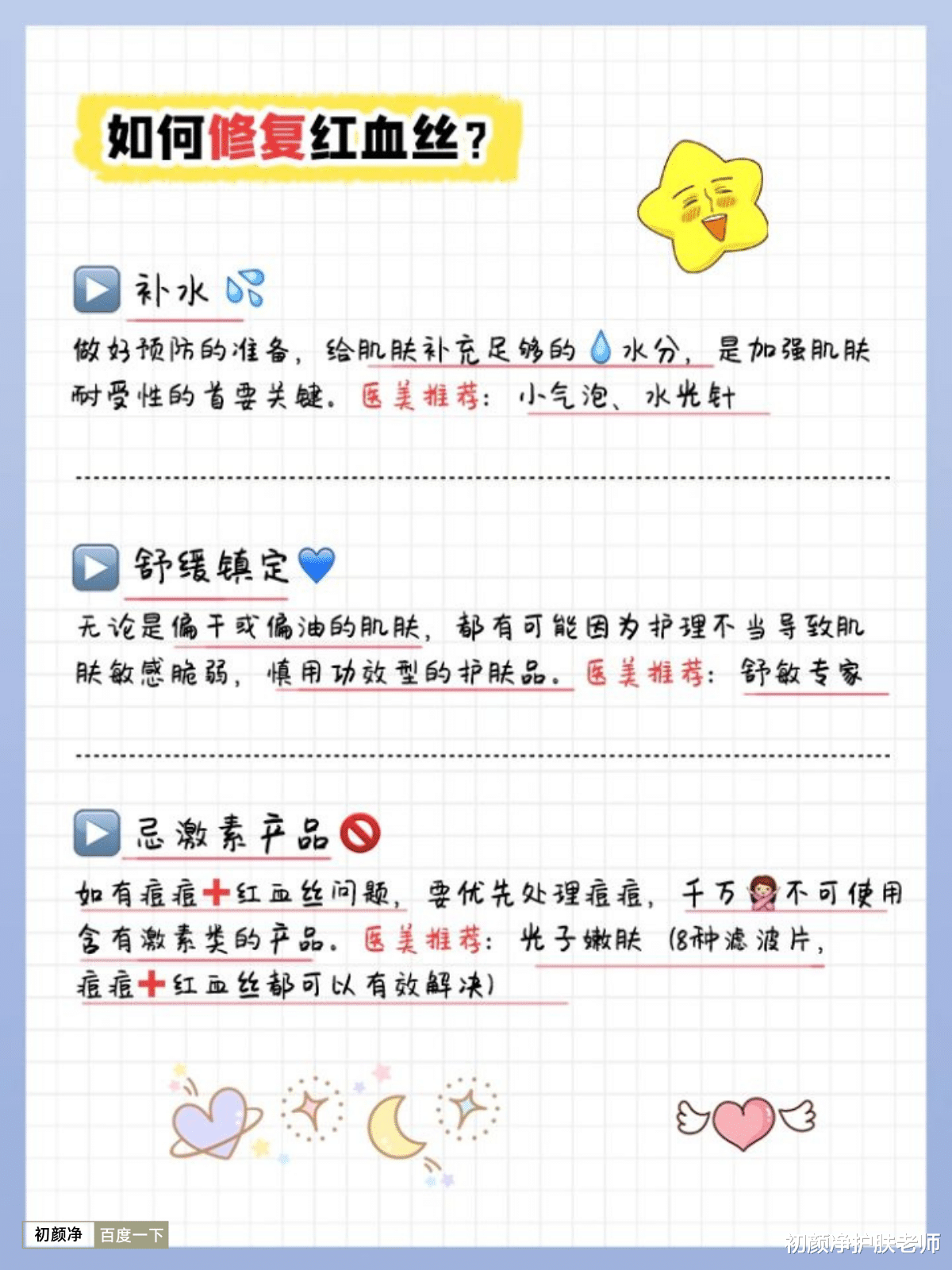 初颜净护肤老师 红血丝会自动修复吗？红血丝常见问题答疑！