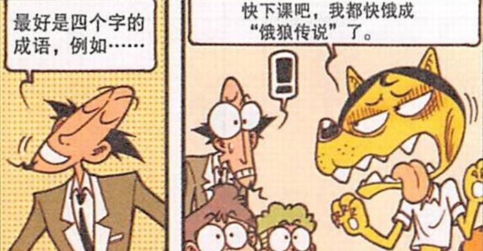 漫画|奋豆“饿狼传说”两眼放绿光,“电击测谎仪”让老古“全身充能”