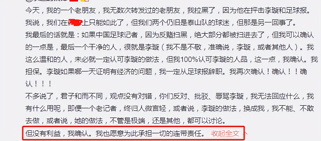 李铁|怎么了？披露李铁内幕的记者被攻击，好友发声：最后一个干净的人，就是她