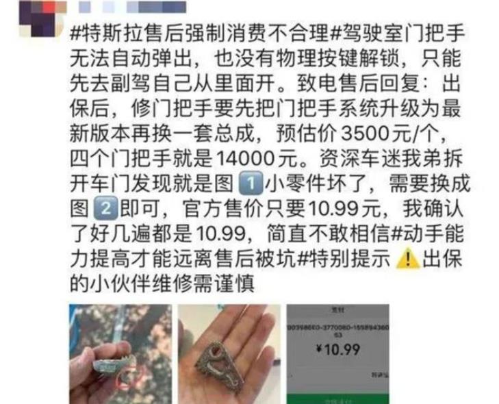 徐晓峰|特斯拉门把手损坏,客服报价1.4万,谁知成本才11元