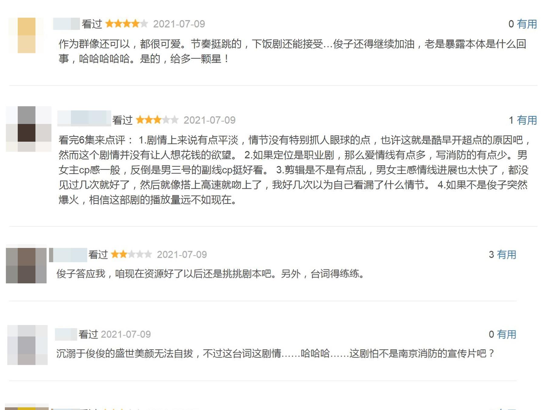 大叔论情感|《你好，火焰蓝》剪辑混乱，男女主缺CP感，龚俊演技台词还需努力