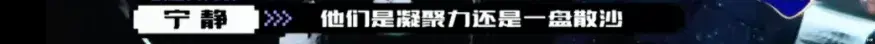 选秀|撕X吵架划水甩锅，这都是哪来的戏精？