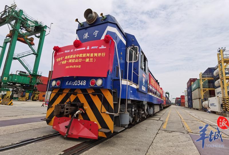 羊城派 广州港首列“中欧班列”成功开行！海铁联运再创新局面