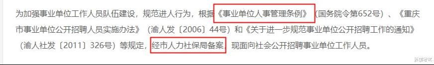 |如何判断事业单位招考是否有编制?