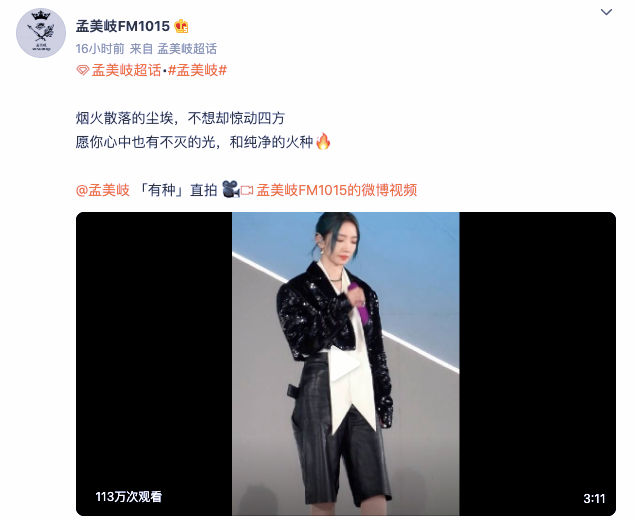 孟美岐|热搜第一！孟美岐工作室营业：愿你心中也有不灭的光和纯净的火种