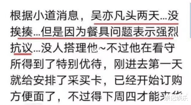 吴亦凡|吴亦凡对看守所餐具不满意？特供生活用品曝光，都美竹不用担心了
