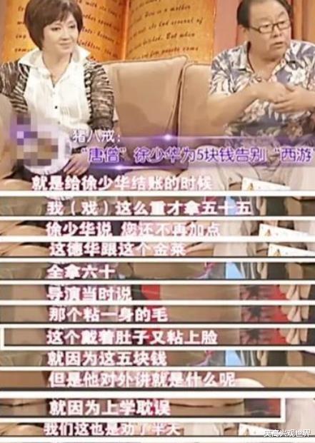 李沁|?徐少华因5块钱辞演唐僧，现如今生活落魄，只能靠走穴为生！