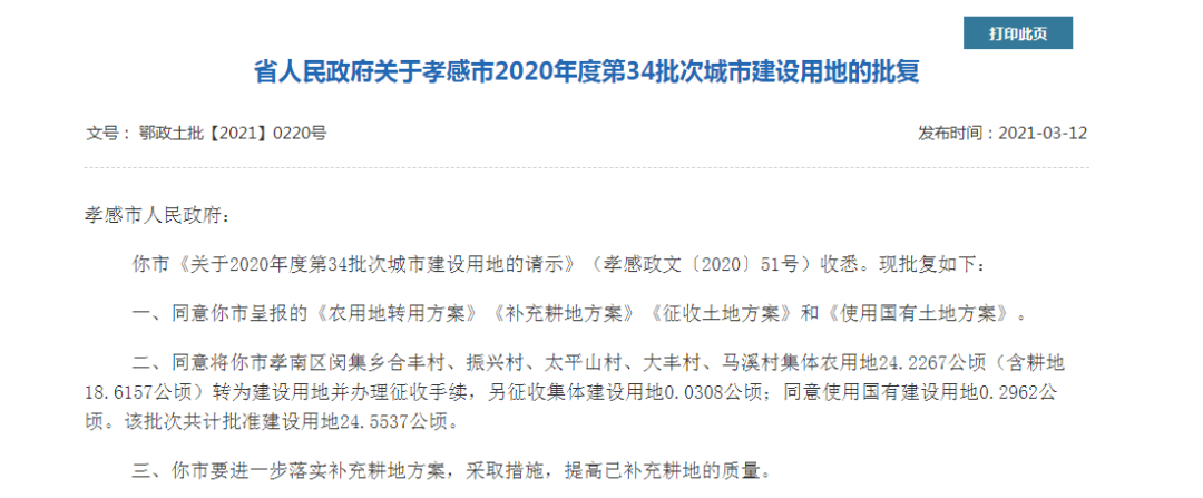 你好孝感 速看！2021孝感最新一批土地征收范围公开！快看看有没有你家？