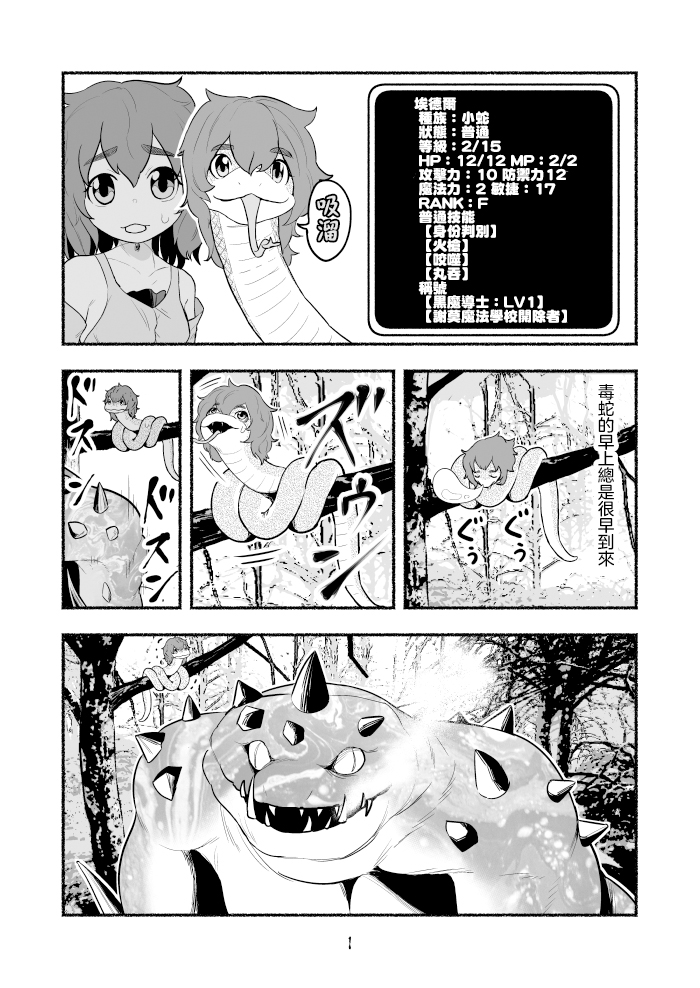 转生成为最强毒蛇|漫画推荐：《转生成为最强毒蛇》，对校园欺凌展开报复？