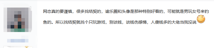 手机游戏|刚加上好友的结契就被迫怀孕？手游钓鱼耻度爆表，网恋要谨慎