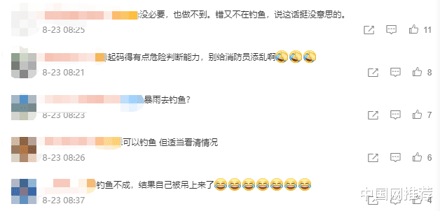|男子钓鱼时被困洪水中，被救上岸后表示“再也不钓鱼了”