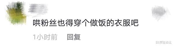 陈亚男|大衣哥儿媳罕下厨！灶台上油渍霉菌太邋遢，陈亚男穿白衣被疑作秀