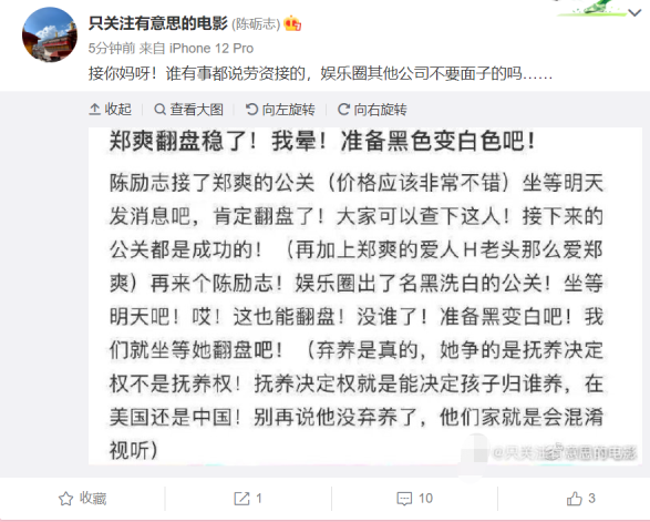 郑爽|网传范冰冰合作伙伴陈砺志为郑爽公关,本尊飙粗口辟谣