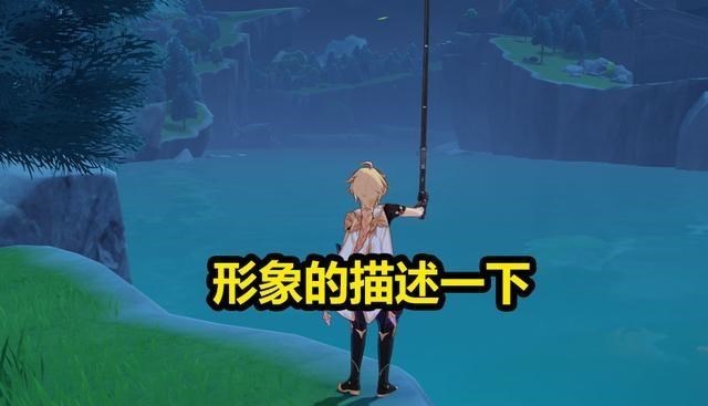 小翔很忙|原神：通过一张图，就可以知道钓鱼系统，到底该怎么玩
