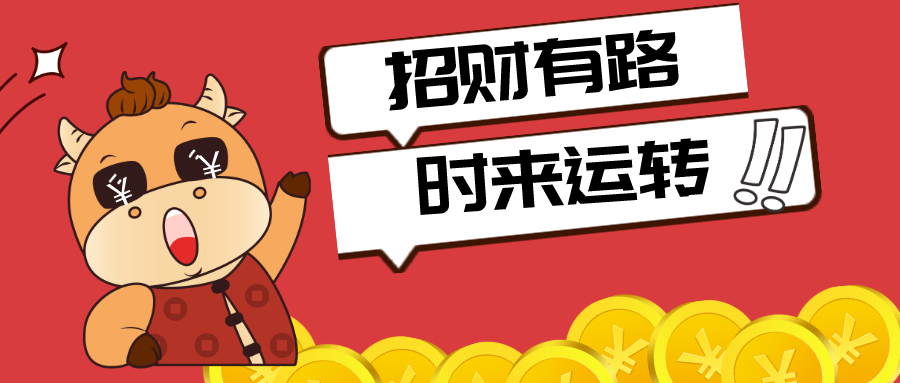 玄何风水|招财有路,时来运转的生肖