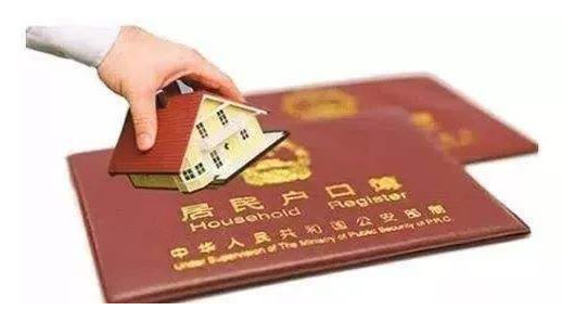 二手房|二手房户口迁移这个“坑”不要再跳了