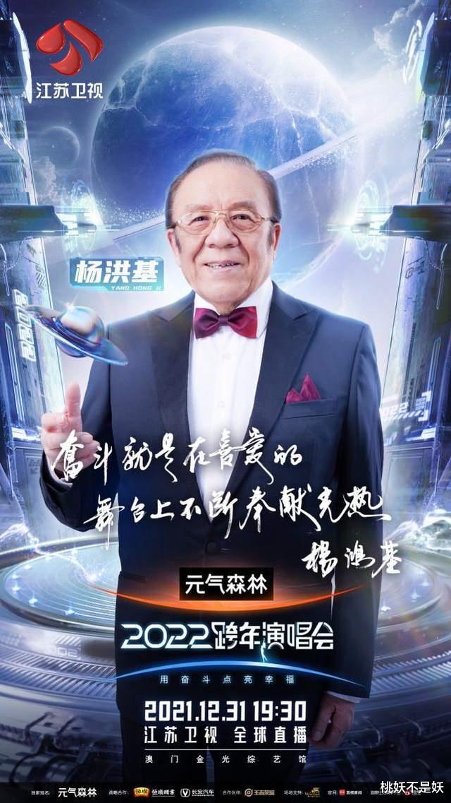 杨幂|江苏卫视2022跨年演唱会 亚洲顶秀+实力唱将 科技舞美点燃星辰大海