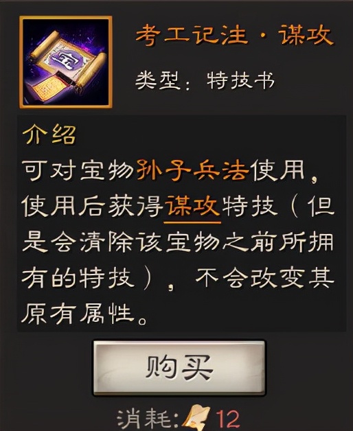 c位|三国志战略版：特技兑换顺序，谋攻才是第一C位，大家觉得呢？