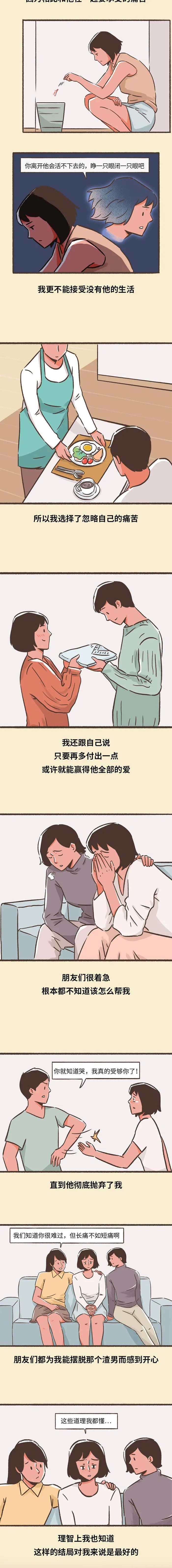 |漫画 卑微的爱情
