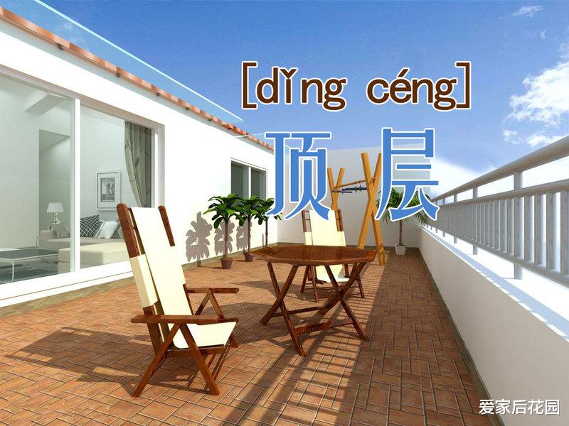 购房置业|“再傻莫买底楼，再穷莫买顶楼”，这个说法成立吗？大家不要选错