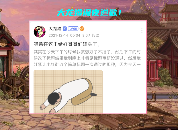 地下城与勇士|DNF:主播大龙猫出事了!“房管”出言不逊,深夜发帖道歉