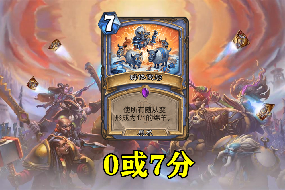 acgn漫评|炉石传说：解析10张法师新卡，新体系“大法术法”很有搞头！