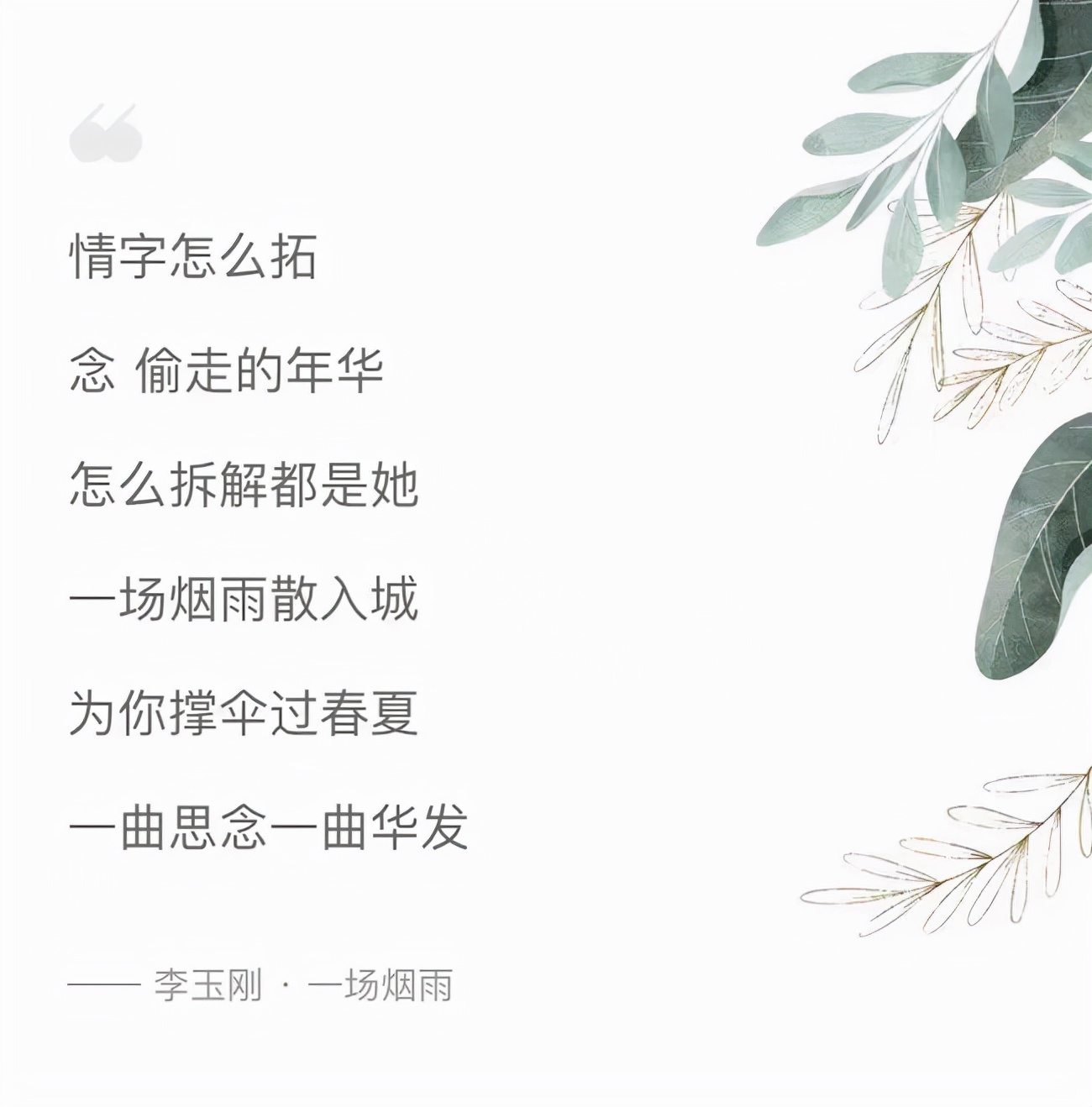 藏族|李玉刚全新单曲《一场烟雨》登陆酷狗,爱恋藏在朦胧烟雨间