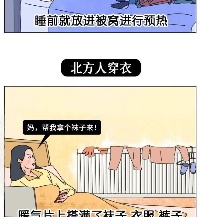 漫画|北方人过冬VS南方人过冬，差距到底有多大？（漫画）太形象了
