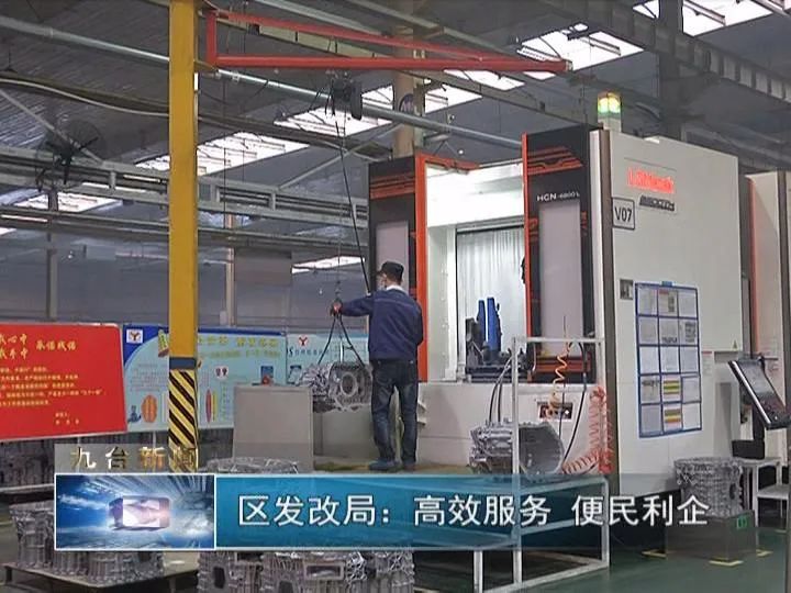 九台广播电视台 区发改局：高效服务，便民利企