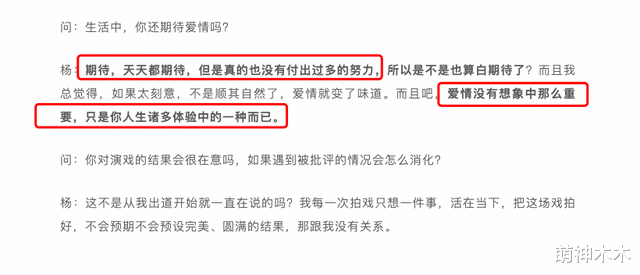 杨幂|跟魏大勋已成过去式？杨幂公开自曝单身：天天都期待爱情