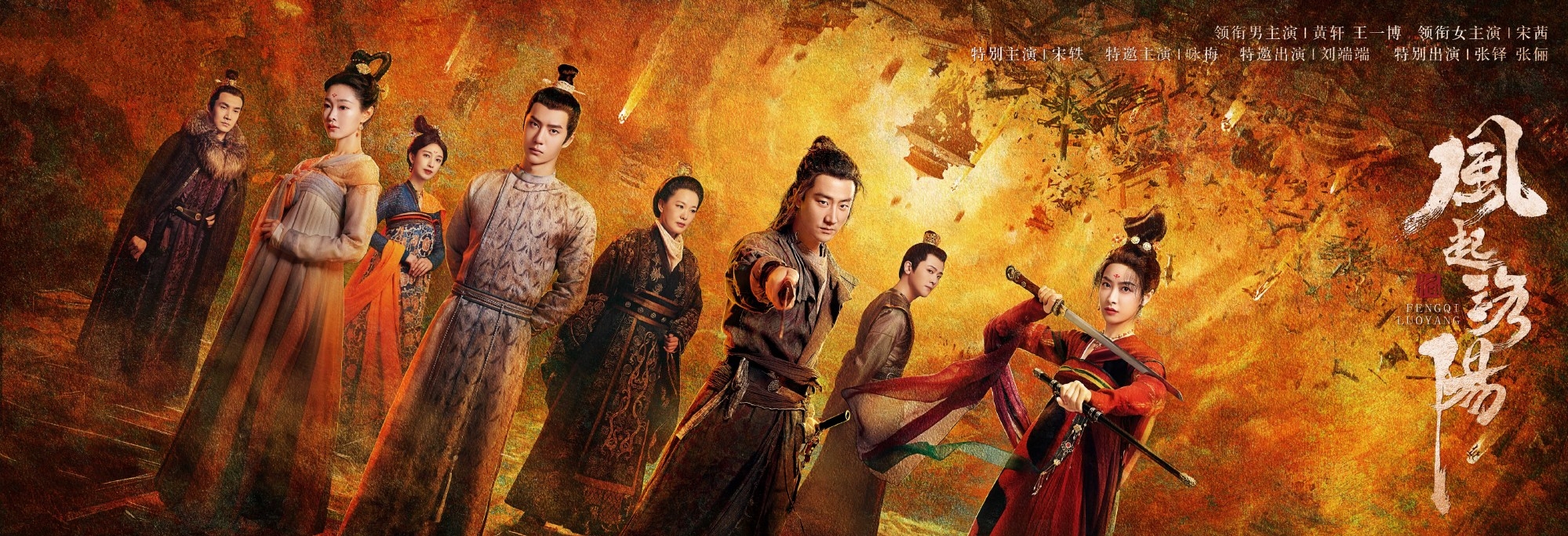 风起洛阳|《风起洛阳》开播,鹅桃暗戳戳较劲,俨然有《陈情令》当年的阵势