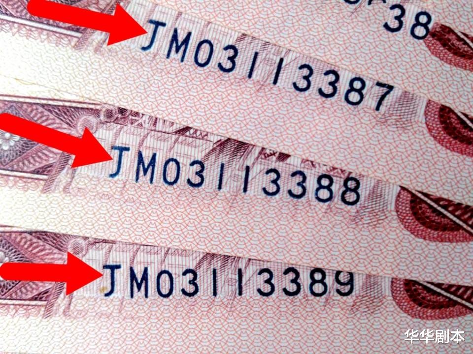 翡翠|提个醒:1元纸币,这个冠号收藏价值涨了100倍,你能找到吗?