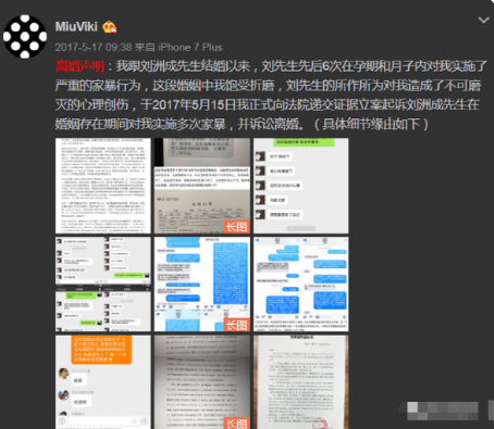 刘洲成|知名男星被曝破渣男记录：三观尽毁