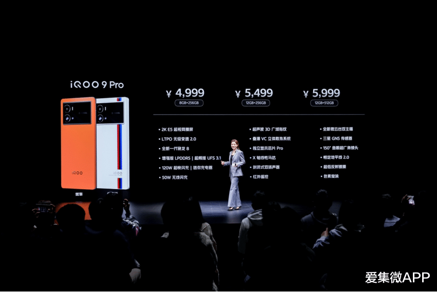 iqoo|iQOO 9系列发布3999元起 120W超快闪充+4700mAh大电池