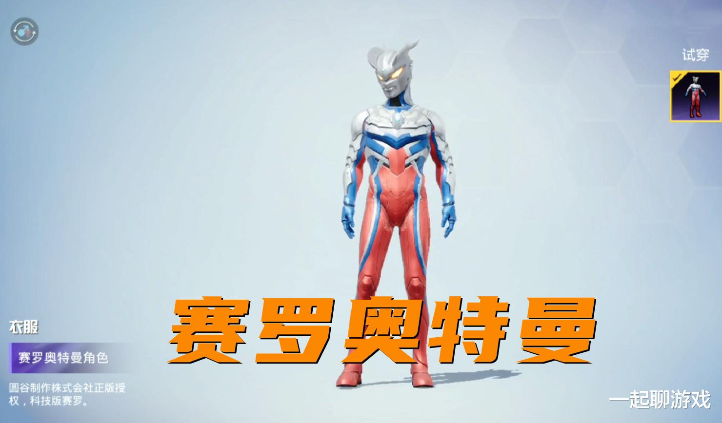 |“吃鸡”光子试图挽回形象，2个闪耀版的奥特曼，拥有6个专属动作