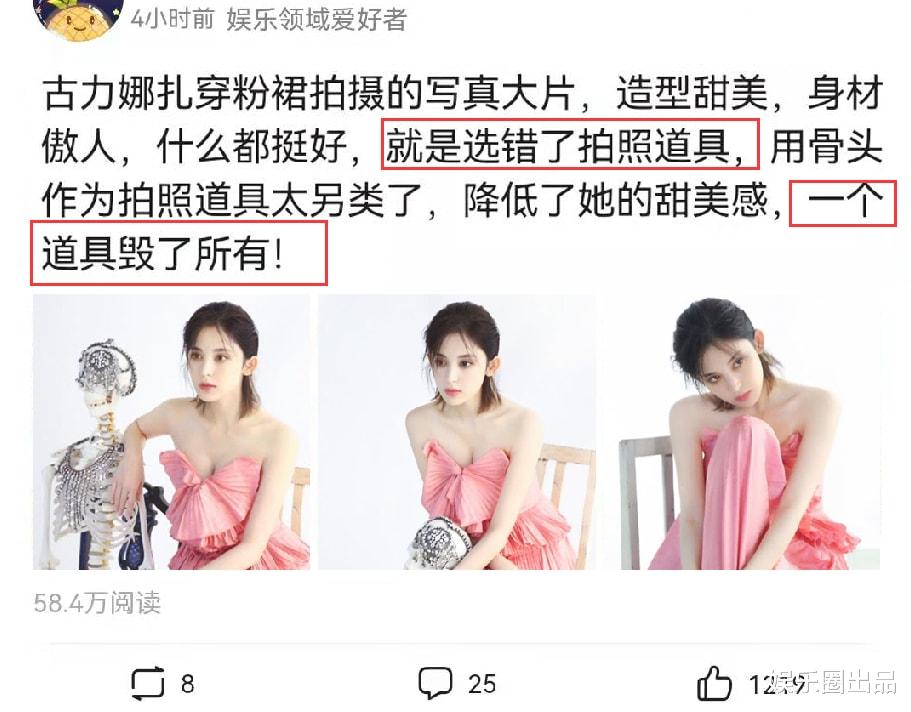 杨紫|古力娜扎穿粉裙拍大片，拍照道具成槽点，网友：一个道具毁了所有