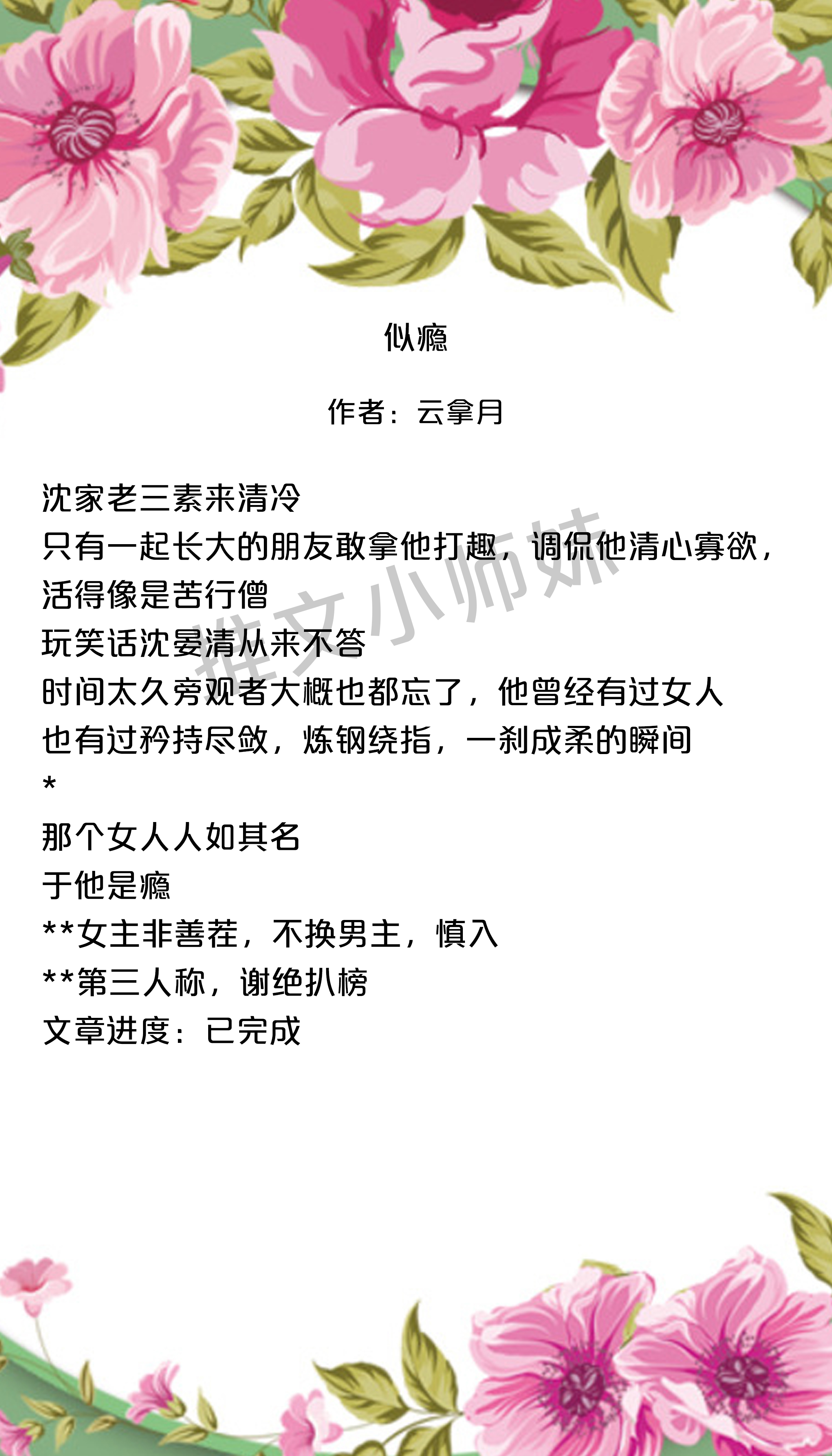  女主一步一步引诱男主进入自己的圈套，让男主爱上自己，潇洒走人，男主后悔不已，追妻火葬场！