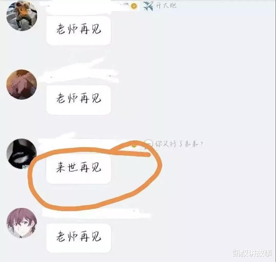 凯叔讲故事|家长群又又又又“翻车”了,现在退群还来得及吗!哈哈哈哈哈